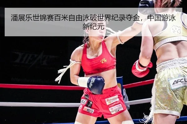 pan-zhan-le-shi-jin-sai-bai-mi-zi-you-yong-po-shi-jie-ji-lu-duo-jin-zhong-guo-you-yong-xin-ji-yuan-2-703.jpg