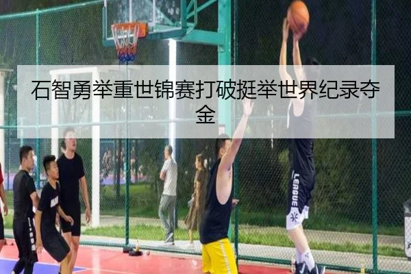 shi-zhi-yong-ju-zhong-shi-jin-sai-da-po-ting-ju-shi-jie-ji-lu-duo-jin-2-326.jpg