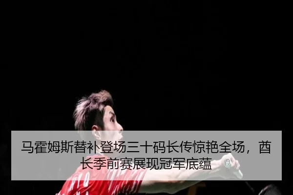 ma-huo-mu-si-ti-bu-deng-chang-san-shi-ma-zhang-chuan-jing-yan-quan-chang-qiu-zhang-ji-qian-sai-zhan-xian-guan-jun-di-yun-2-141.jpg