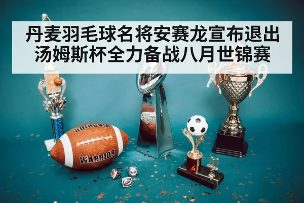 championship trophy