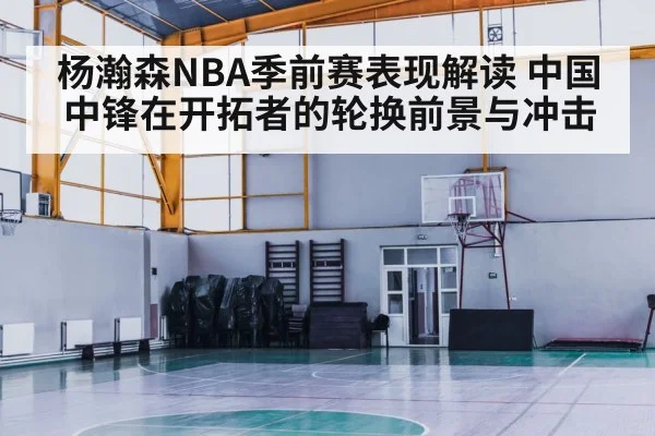 indoor basketball court